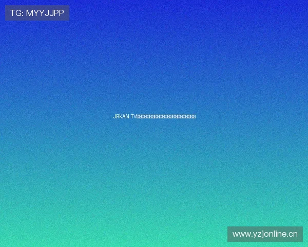 JRKAN TV直播官网全新上线,精彩内容与您相约实时互动平台 JRKAN TV直播官网全新上线,精彩内容与您相约实时互动平台